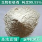 有机硒食品添加剂 有机硒含量99.99%有机硒高纯度 硒保健品代加工